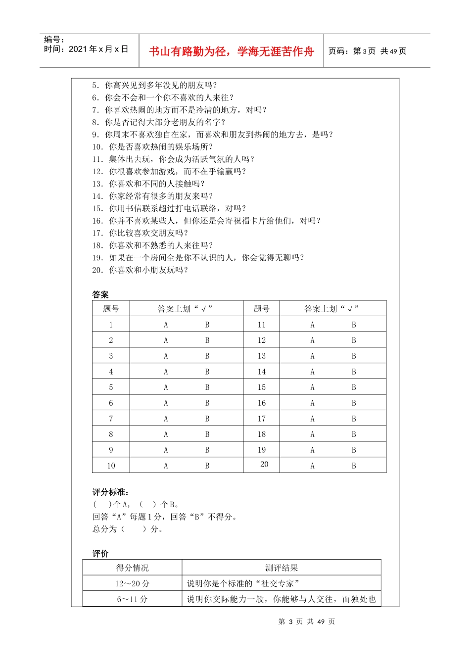 HR经理案头工作手册之六“职业发展管理篇”-HR猫猫_第3页