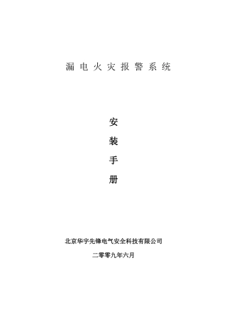 DJ-XM型监控探测器安装说明-广州珠江新城西塔项目