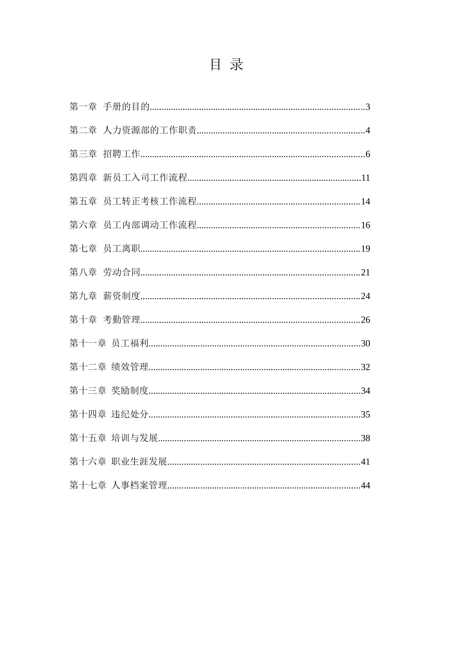 HR管理手册_第2页