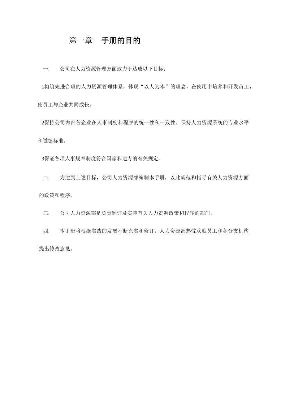 HR管理手册_第3页