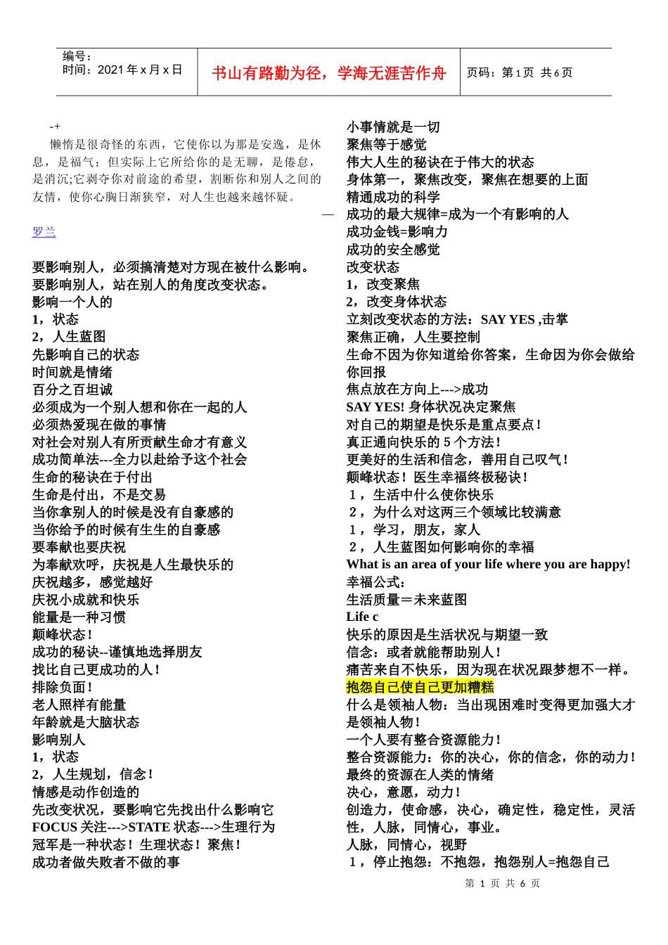 abfdgh安东尼·罗宾上海演讲内容精髓全记录_第1页