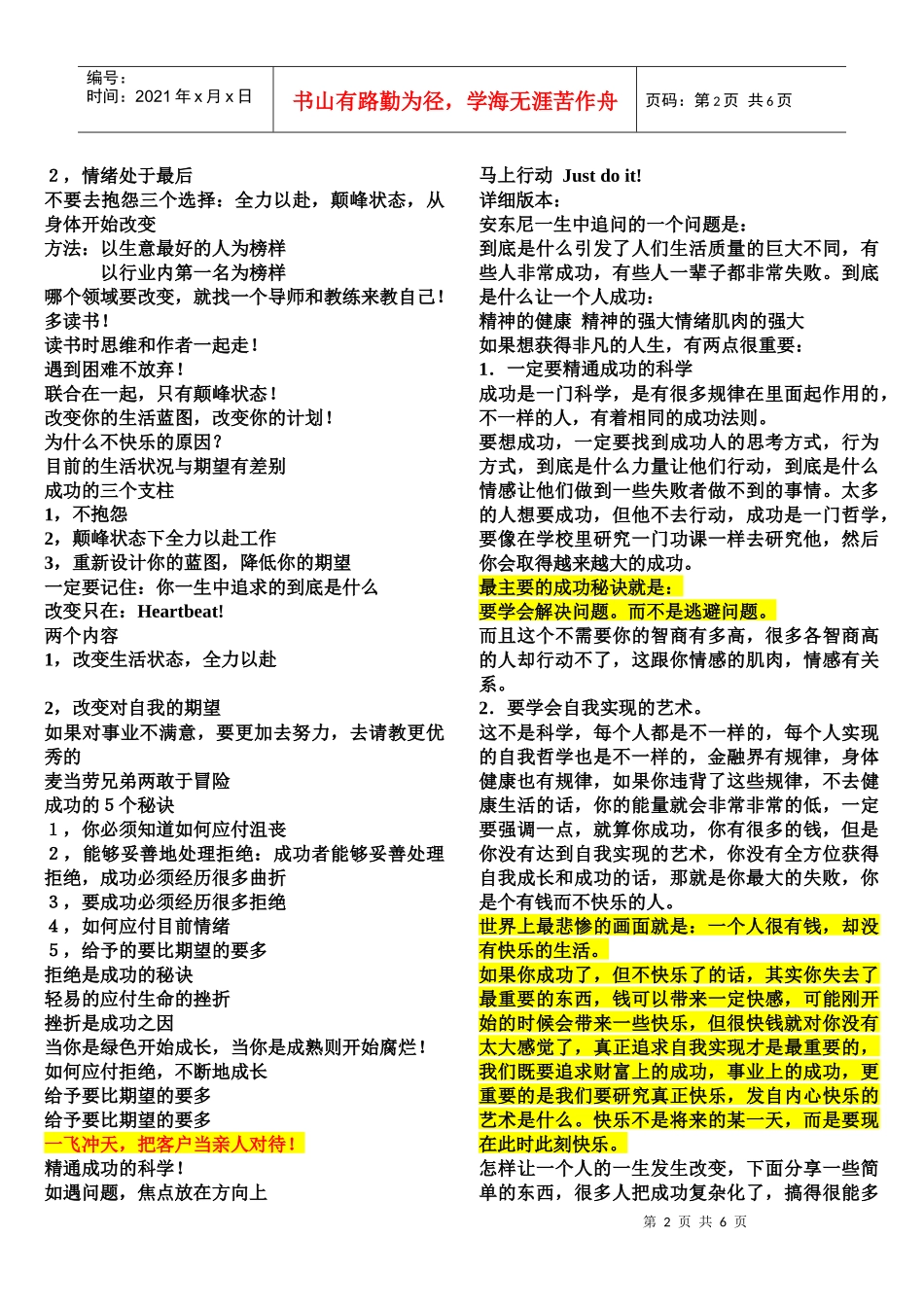 abfdgh安东尼·罗宾上海演讲内容精髓全记录_第2页