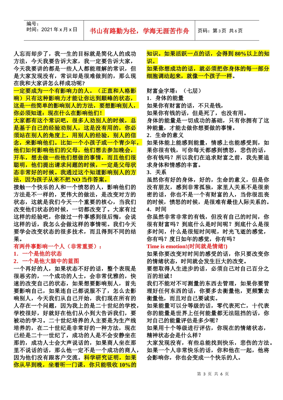 abfdgh安东尼·罗宾上海演讲内容精髓全记录_第3页