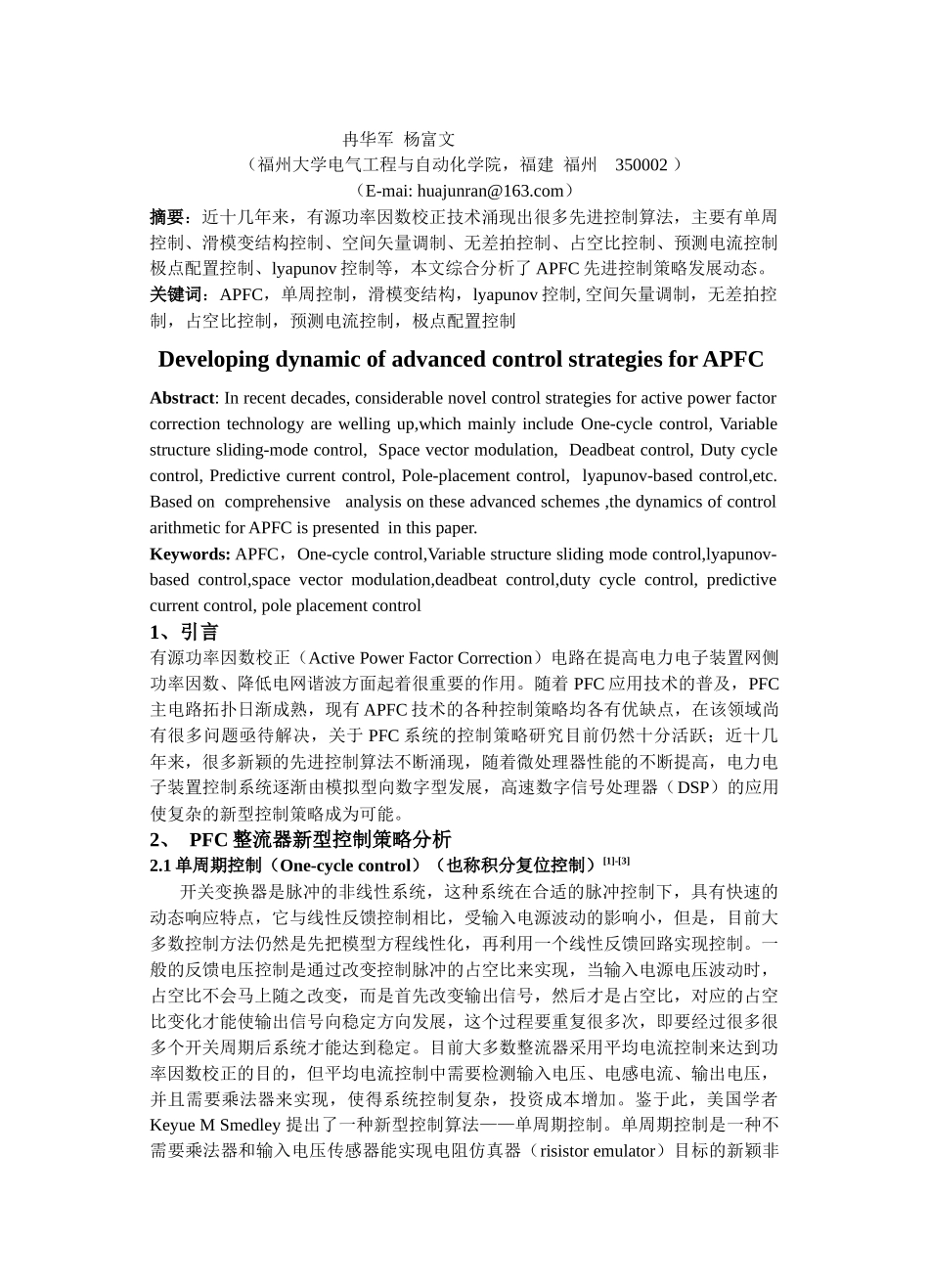 APFC先进控制策略发展动态_第3页