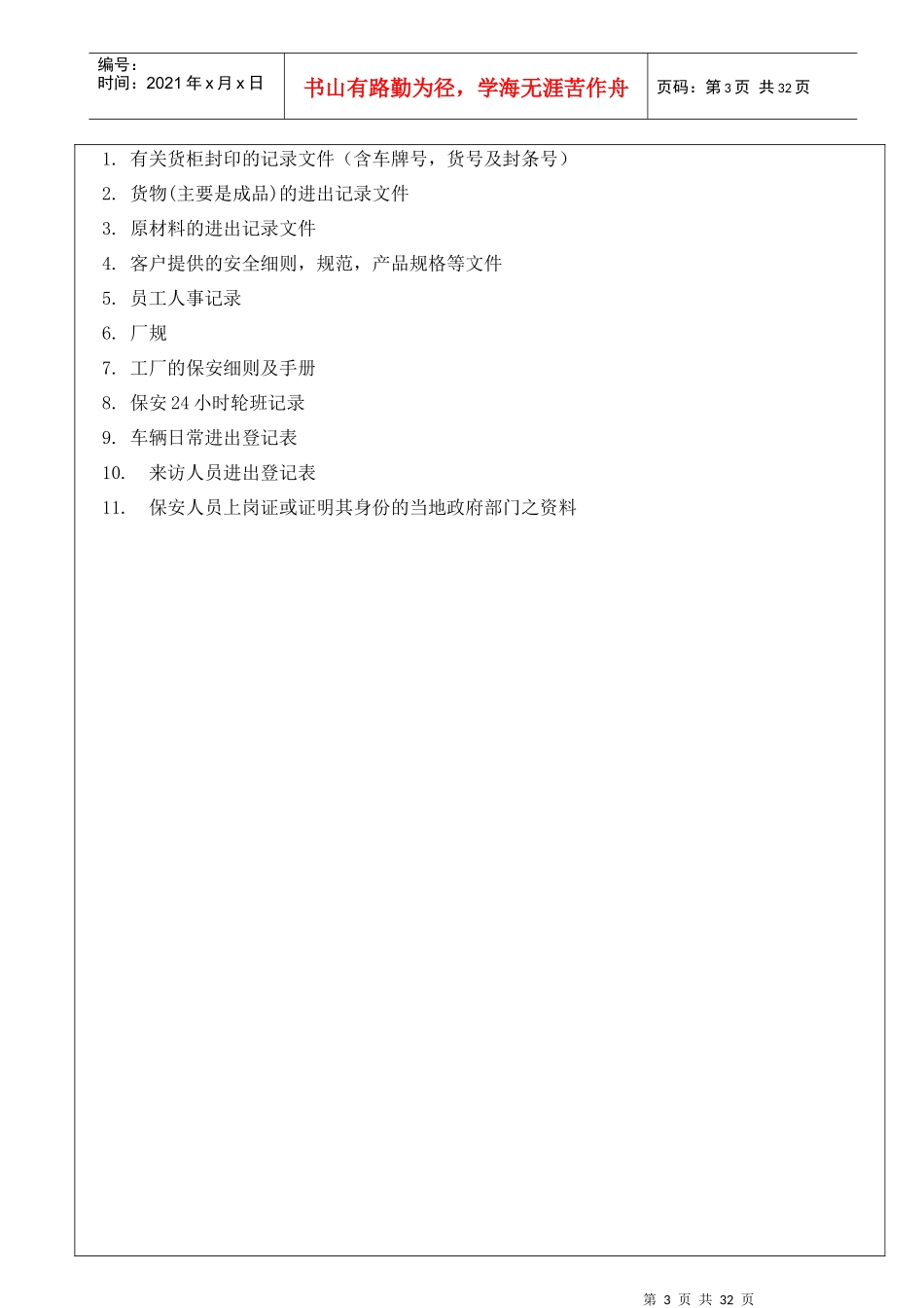 C-TPAP体系管理手册_第3页