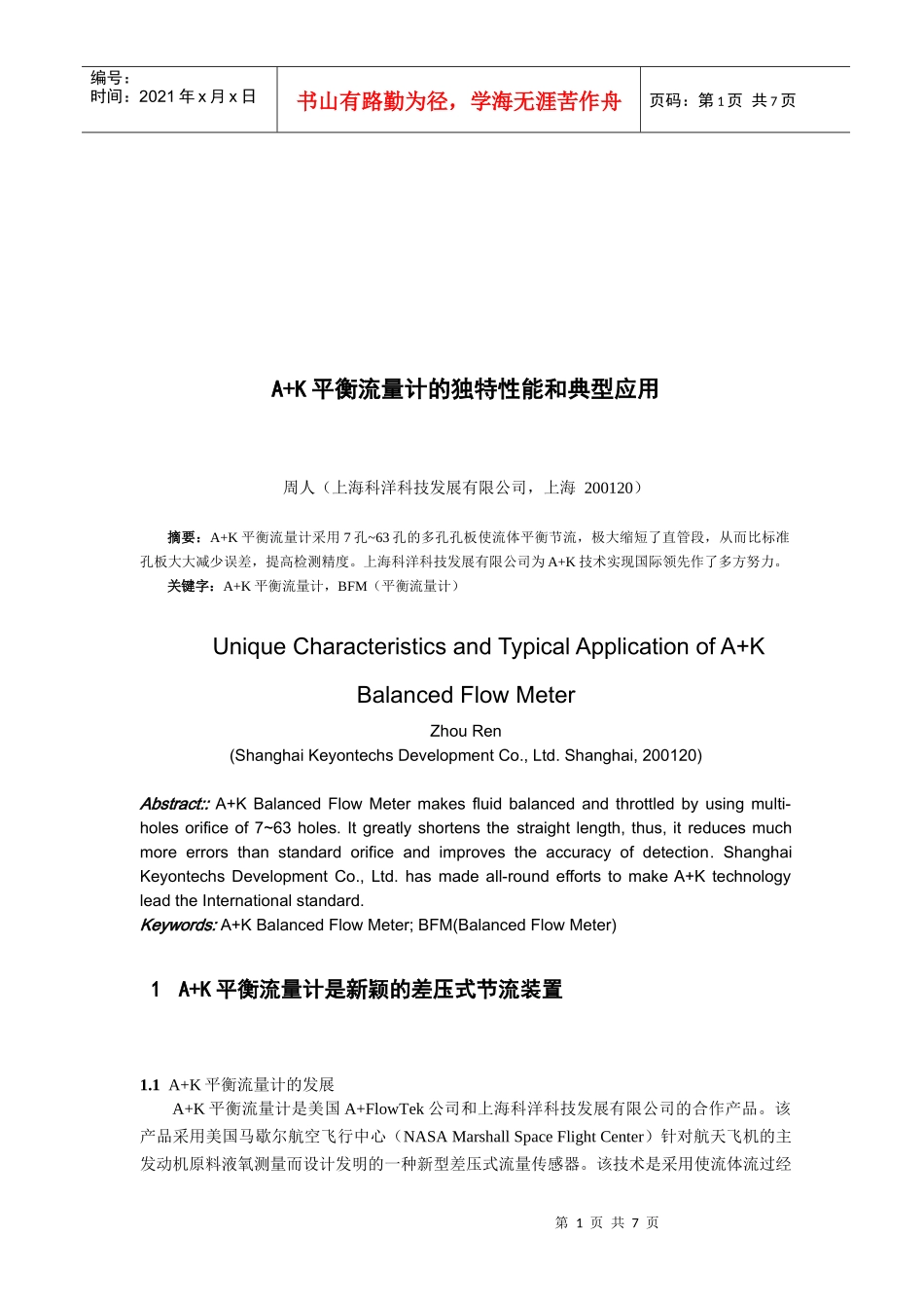 A+K平衡流量计的独特性能讲义_第1页