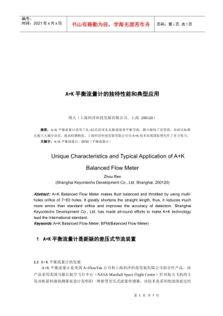 A+K平衡流量计的独特性能讲义