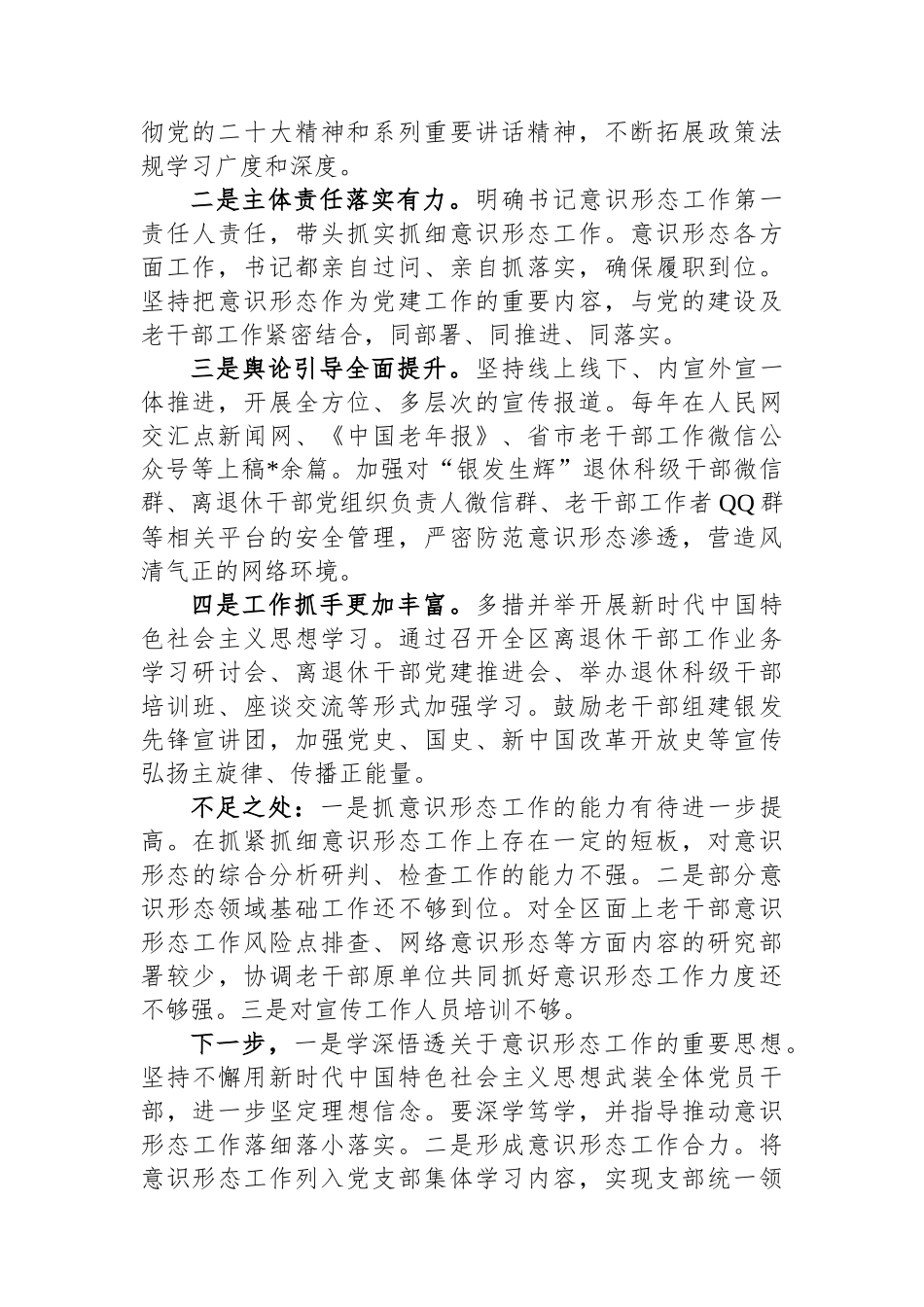 区委老干部局党支部书记抓基层党建述职报告_第3页