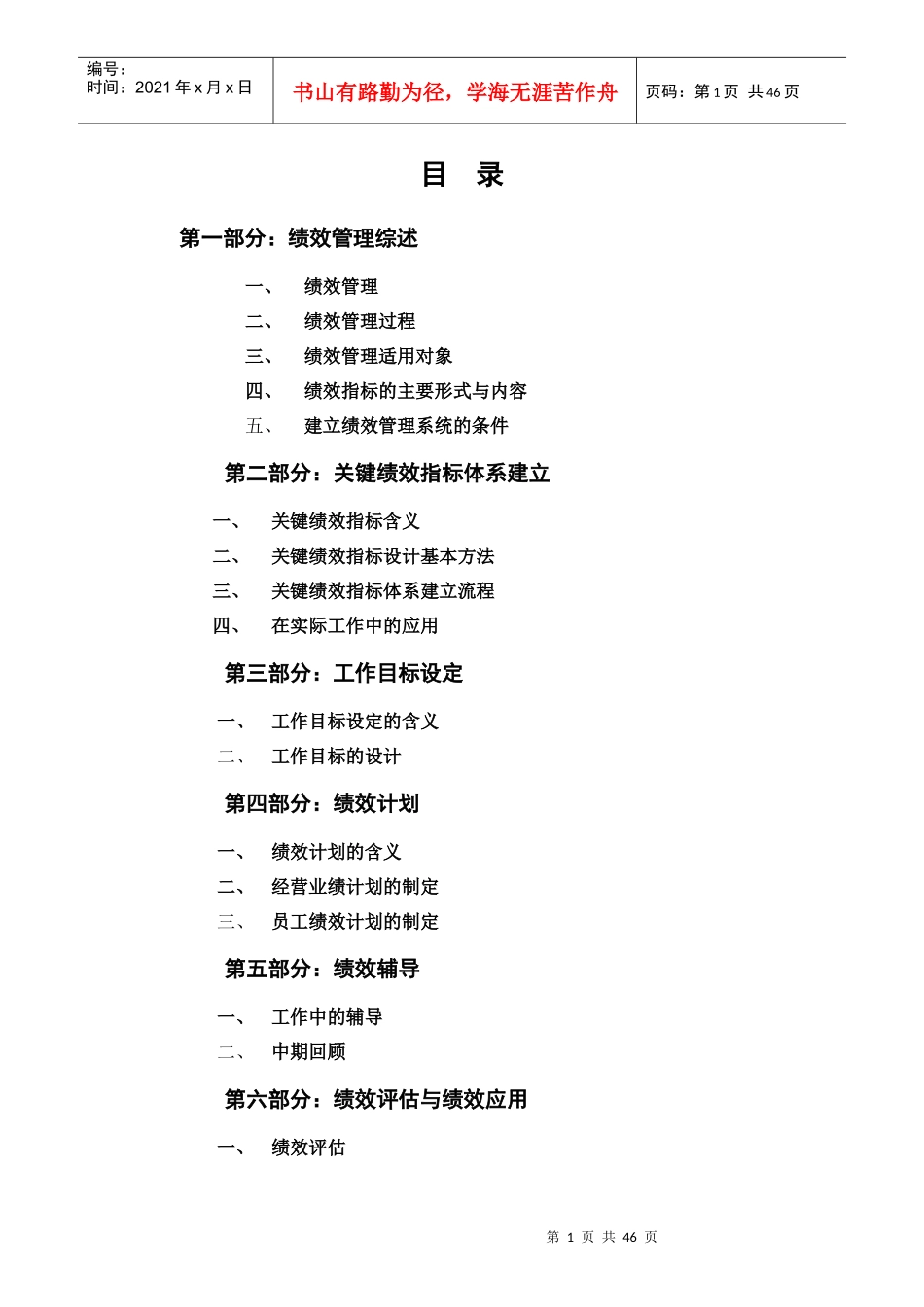 cd绩效管理操作手册_第2页