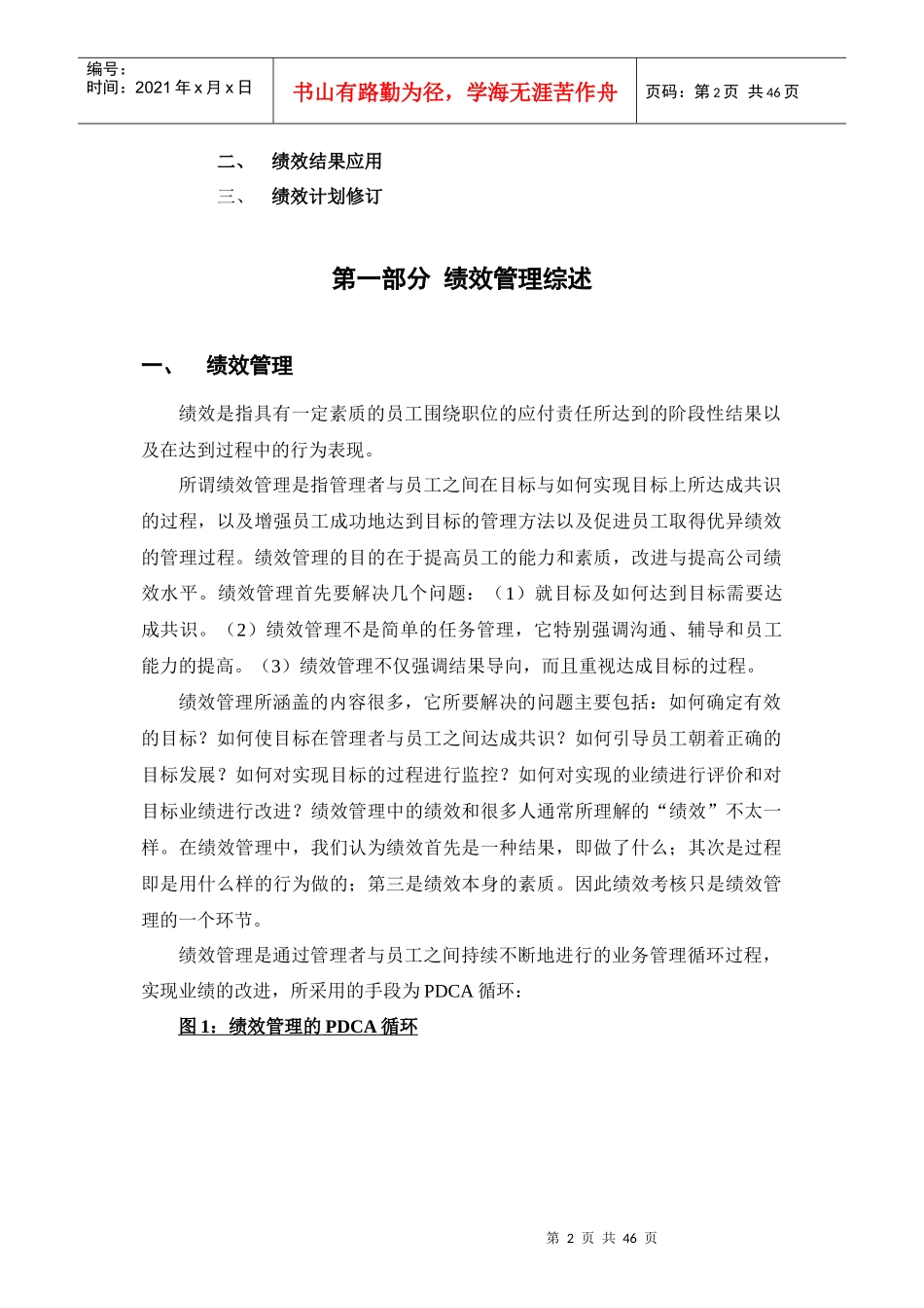 cd绩效管理操作手册_第3页