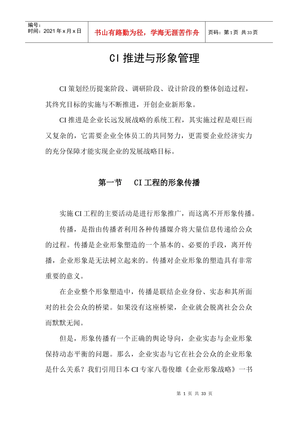 CI推进与形象管理方案分析_第1页