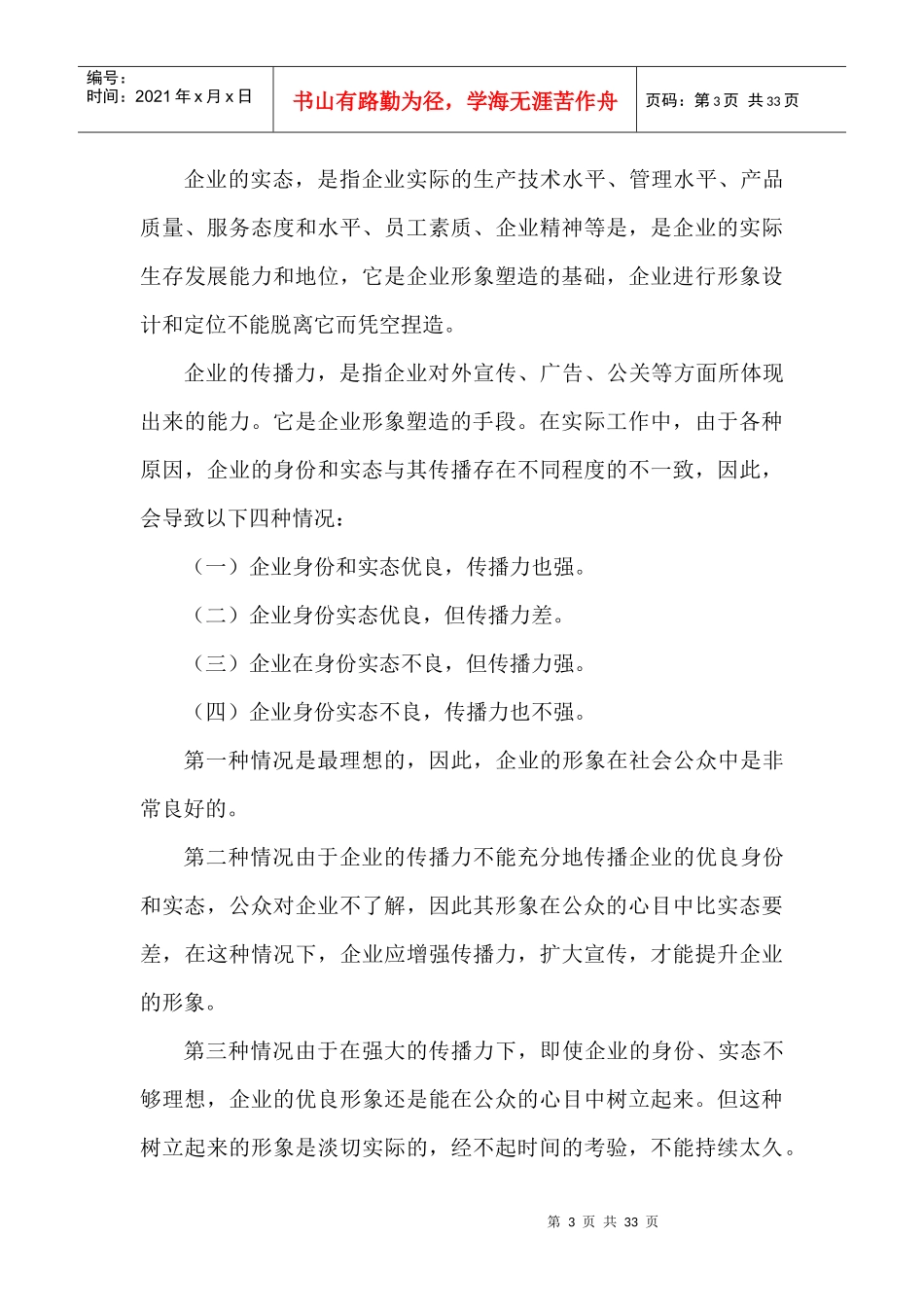 CI推进与形象管理方案分析_第3页