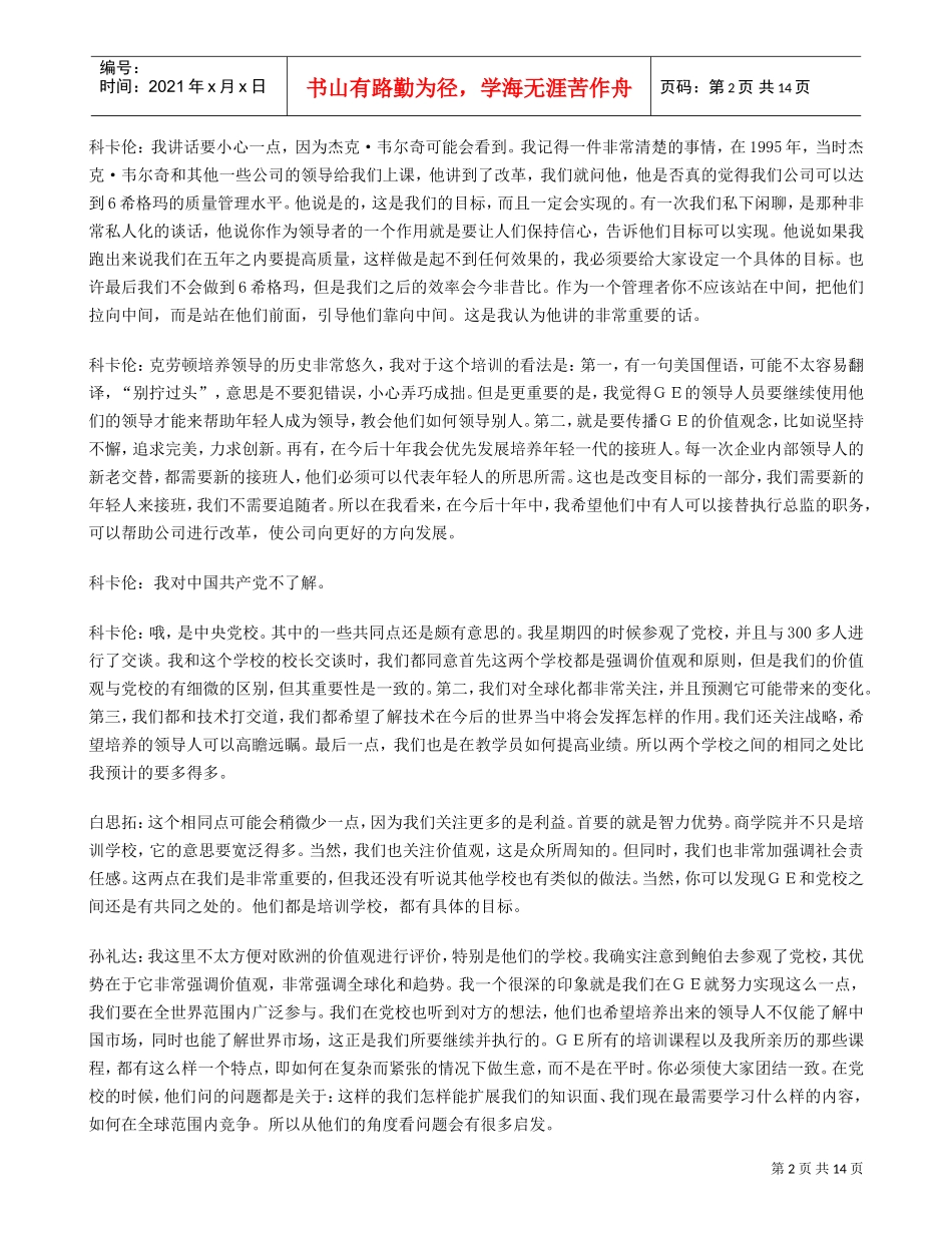 GE人才战略培训讲义_第2页