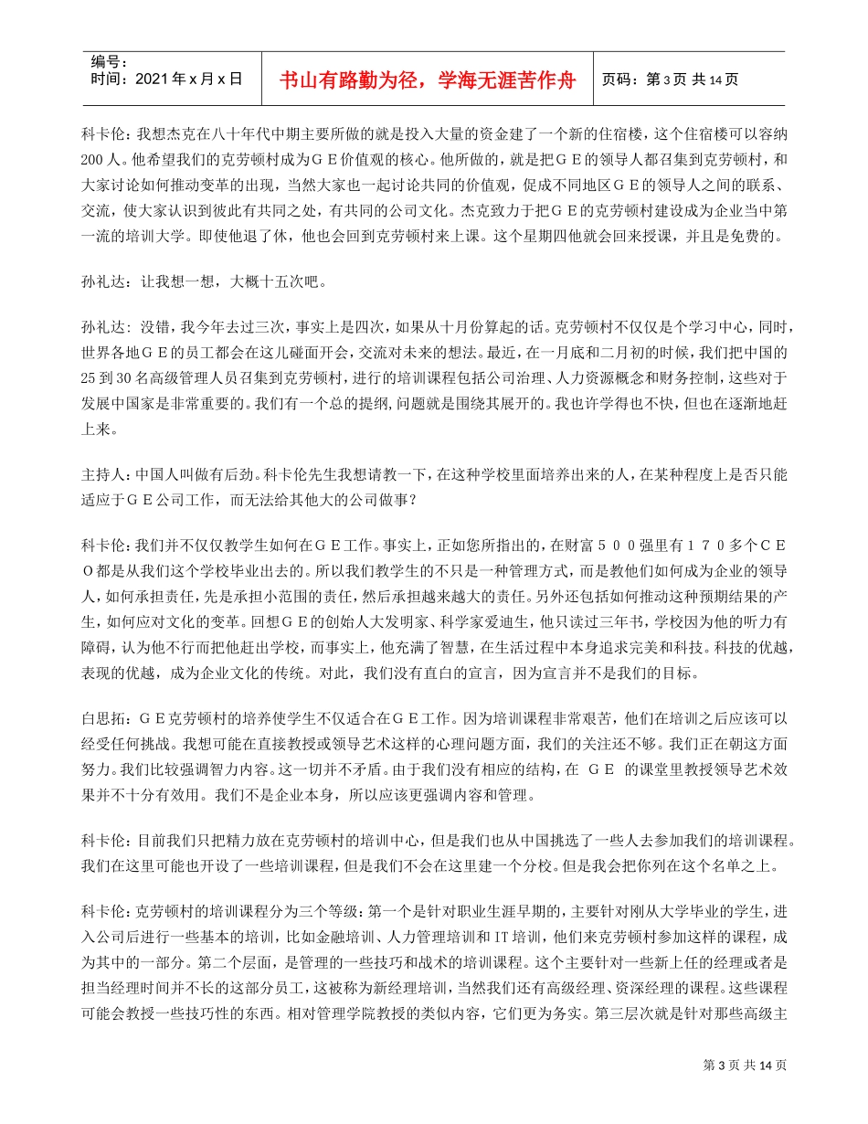 GE人才战略培训讲义_第3页