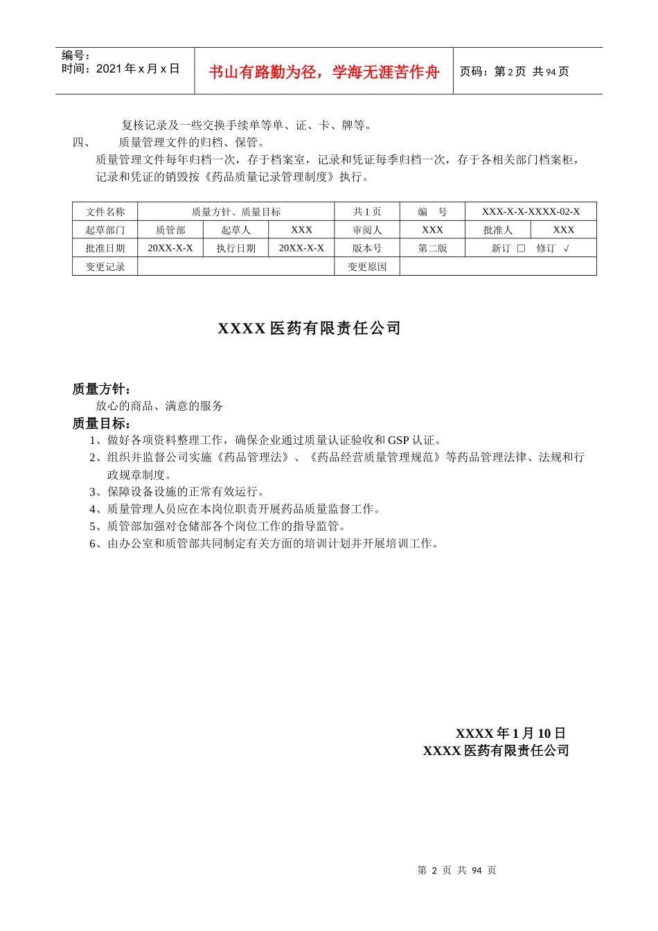 GSP认证质量管理手册具体内容_第2页
