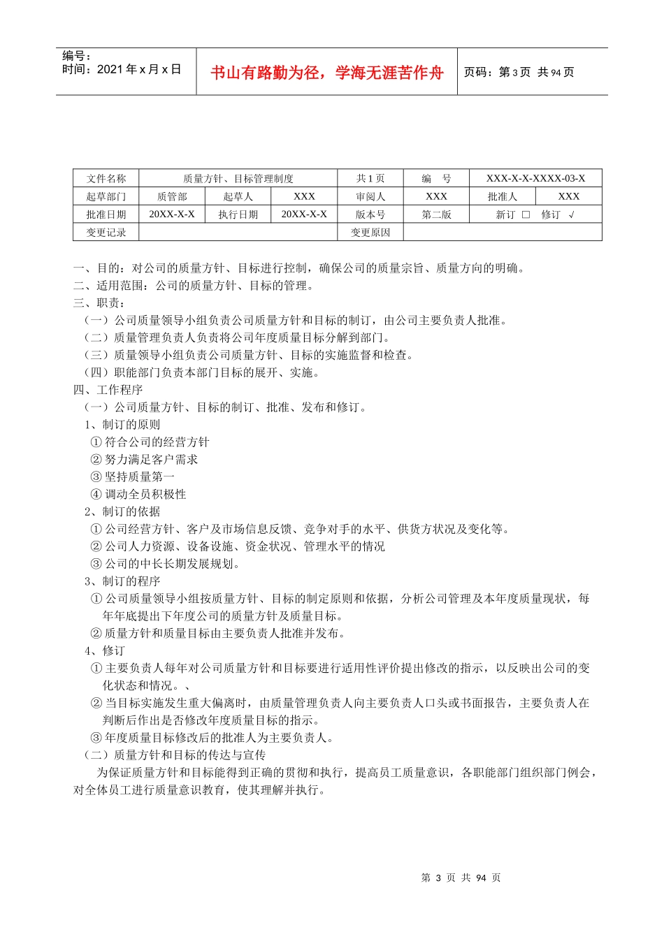 GSP认证质量管理手册具体内容_第3页