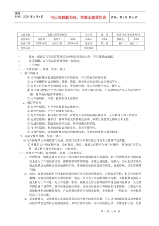GSP认证质量管理手册具体内容