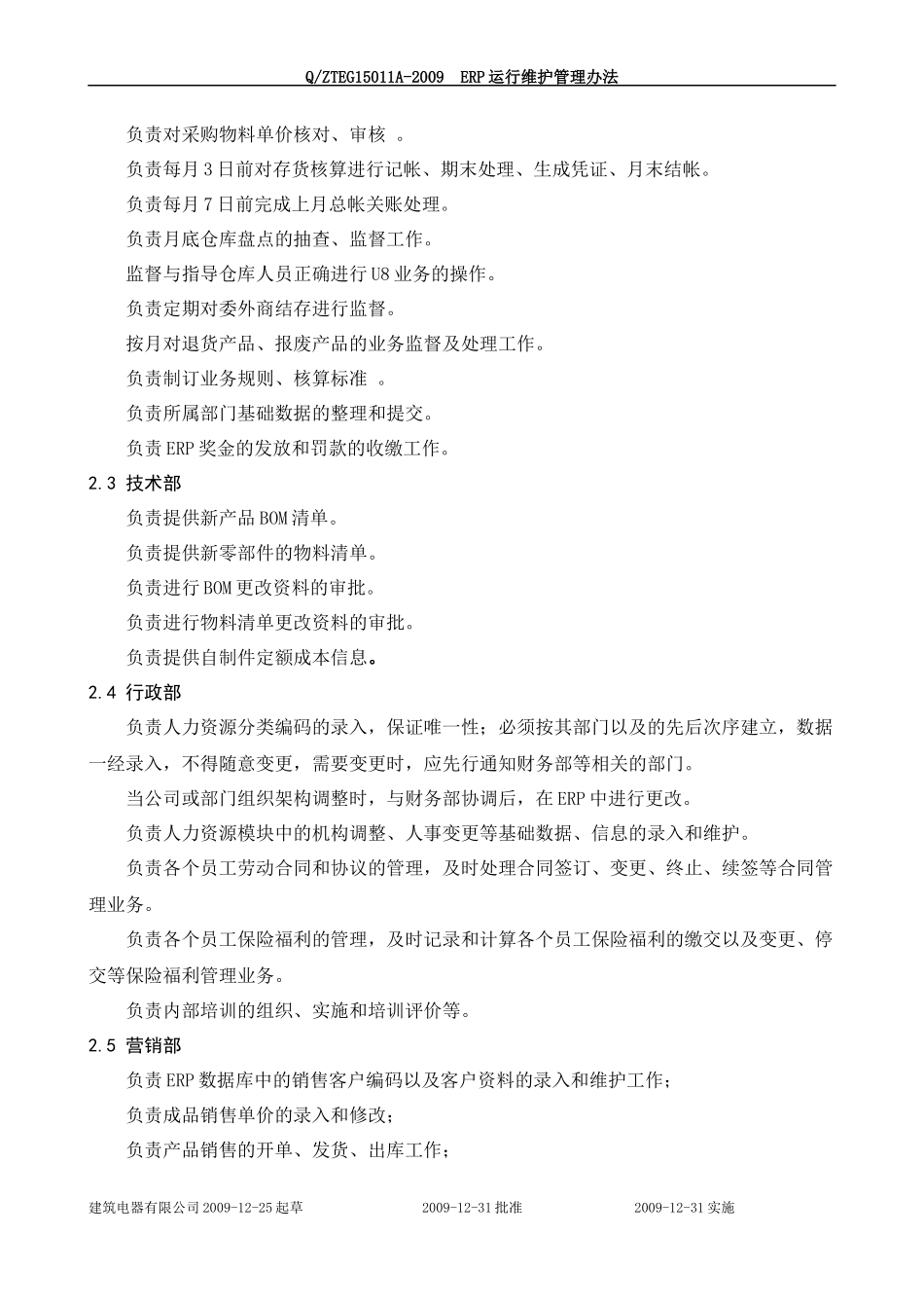 ERP运行维护管理办法_第2页