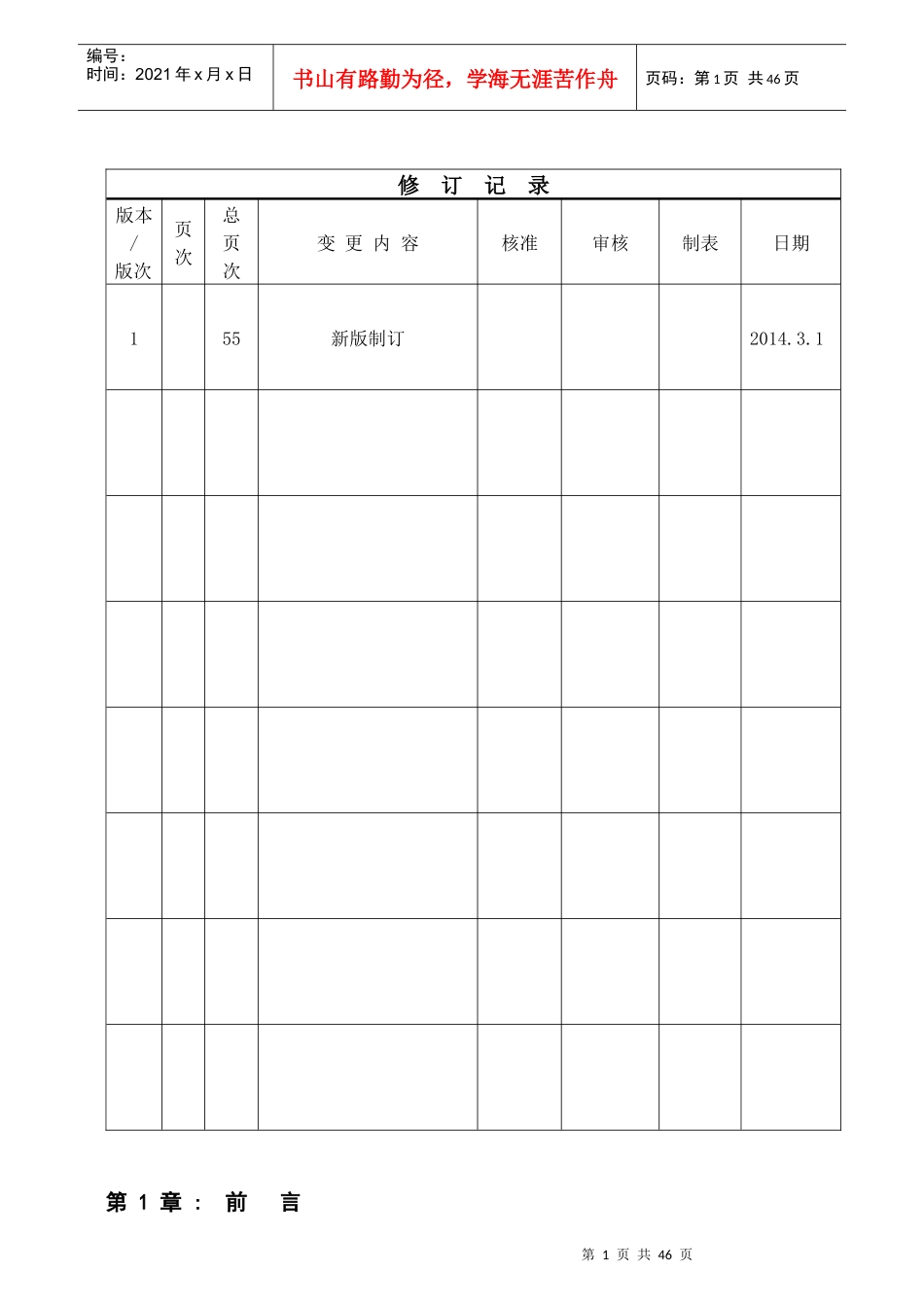 EICC社会责任管理手册_第1页