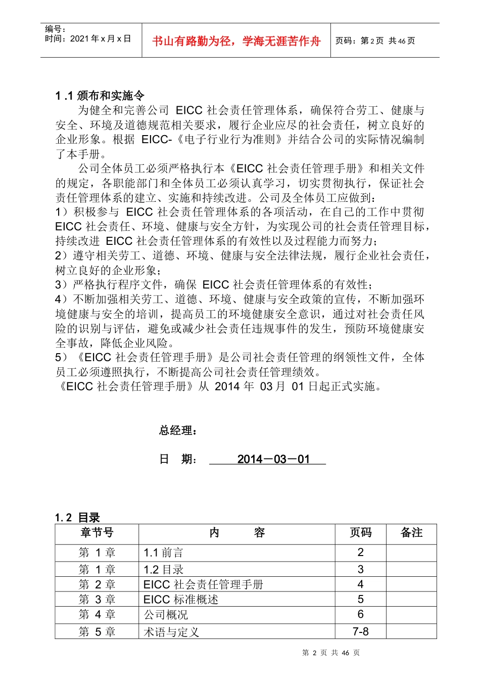 EICC社会责任管理手册_第2页