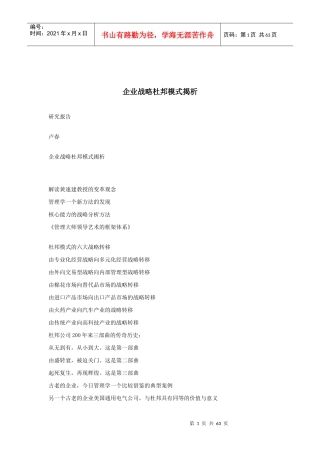 at企业战略杜邦模式揭析