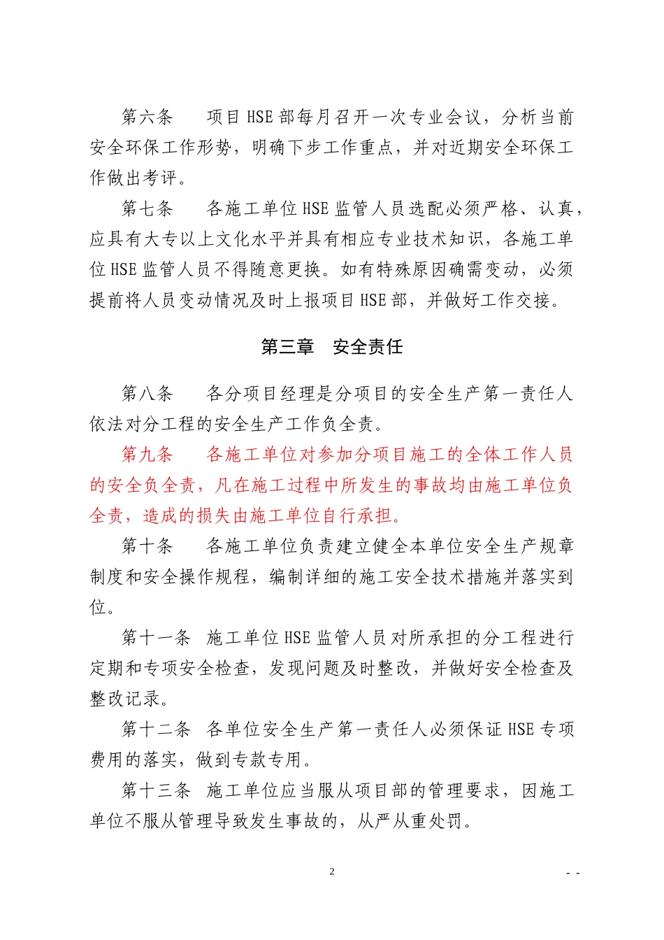 HSE北京工程安全环保管理办法_第2页