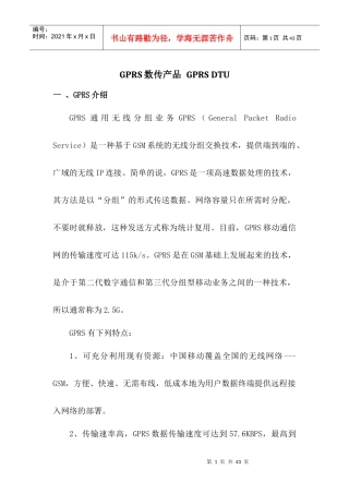 GPRS数传产品 GPRS DTU