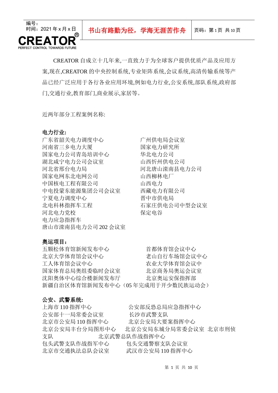 CREATOR工程案例_第1页