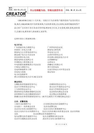 CREATOR工程案例