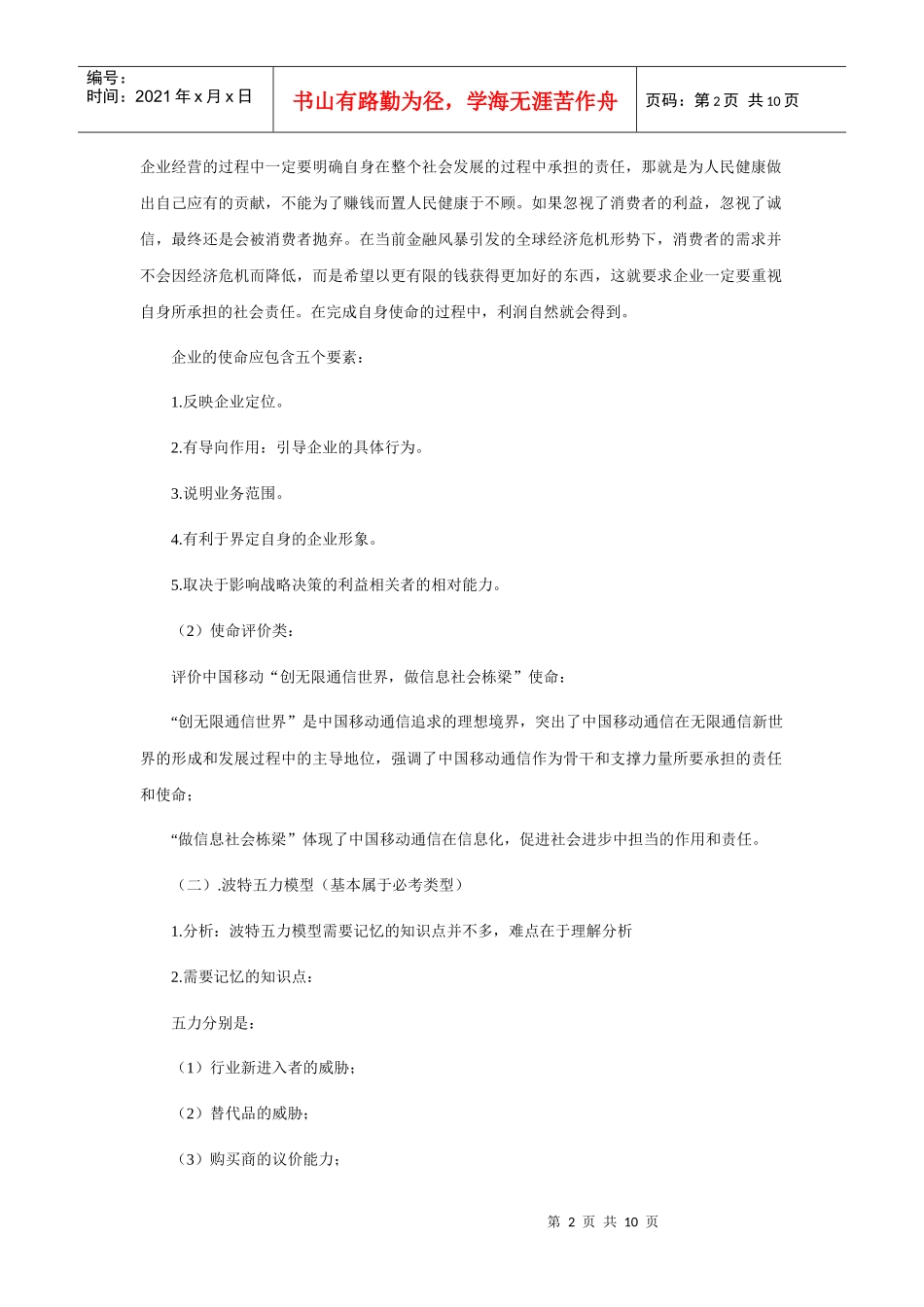 CPA_风险管理复习：常见出题类型大总结_第2页
