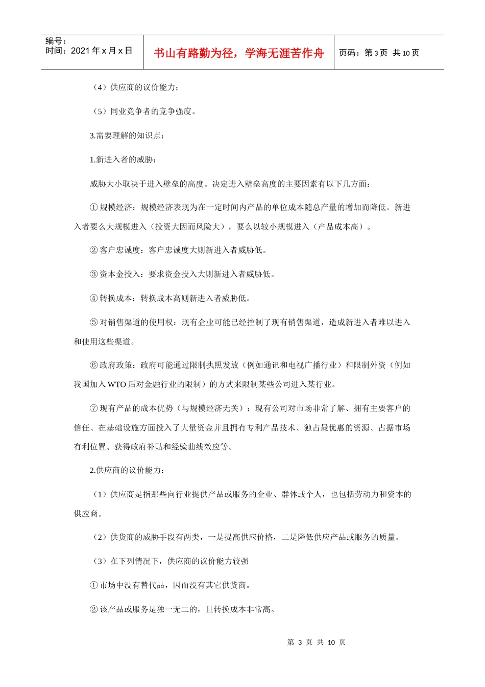CPA_风险管理复习：常见出题类型大总结_第3页