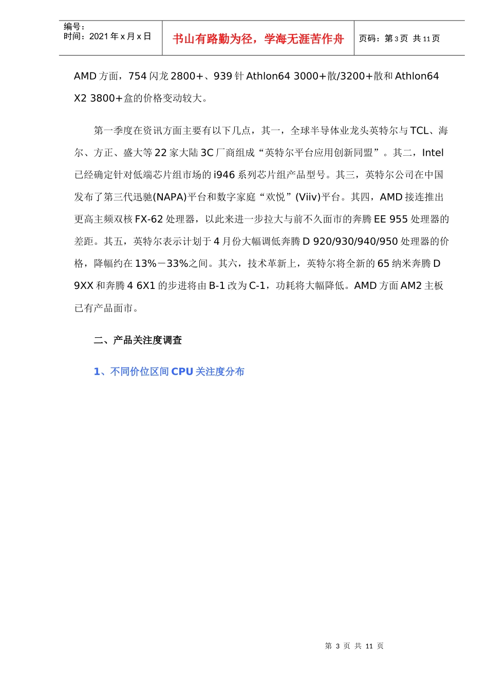 CPU市场关注调查报告_第3页