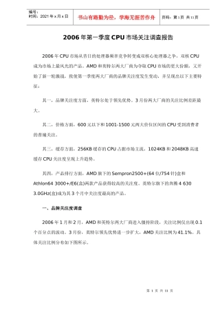 CPU市场关注调查报告