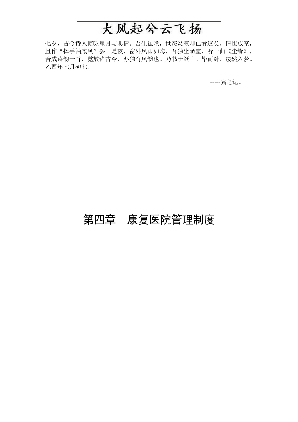 Cqmlzda康复医院管理制度_第1页