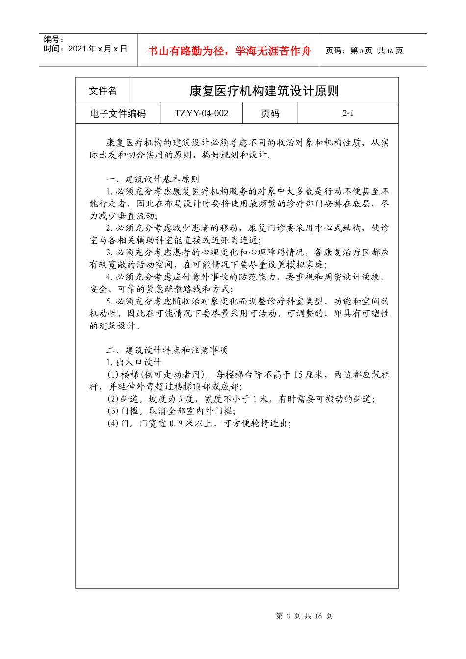 Cqmlzda康复医院管理制度_第3页