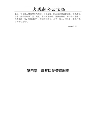 Cqmlzda康复医院管理制度