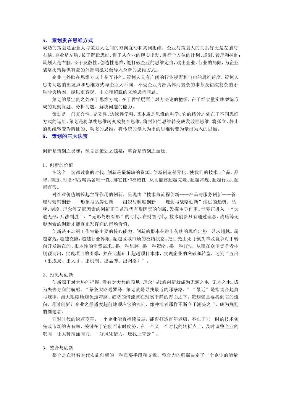 1、我们的目标是建立具有中国特色的商业思想库_第2页