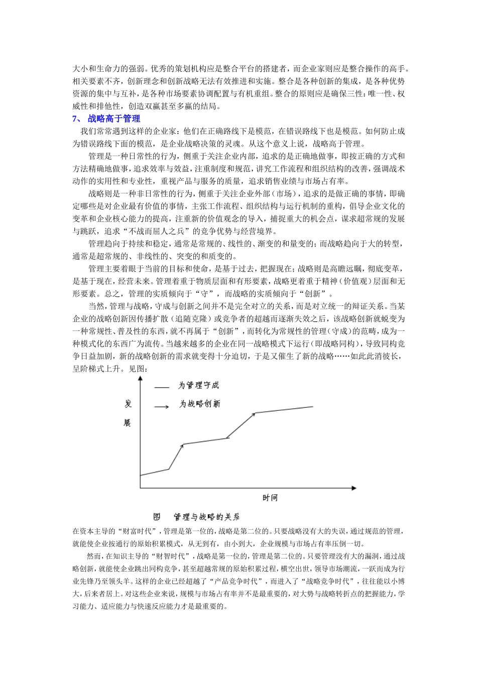 1、我们的目标是建立具有中国特色的商业思想库_第3页