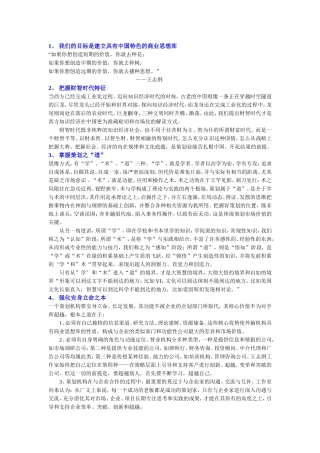 1、我们的目标是建立具有中国特色的商业思想库