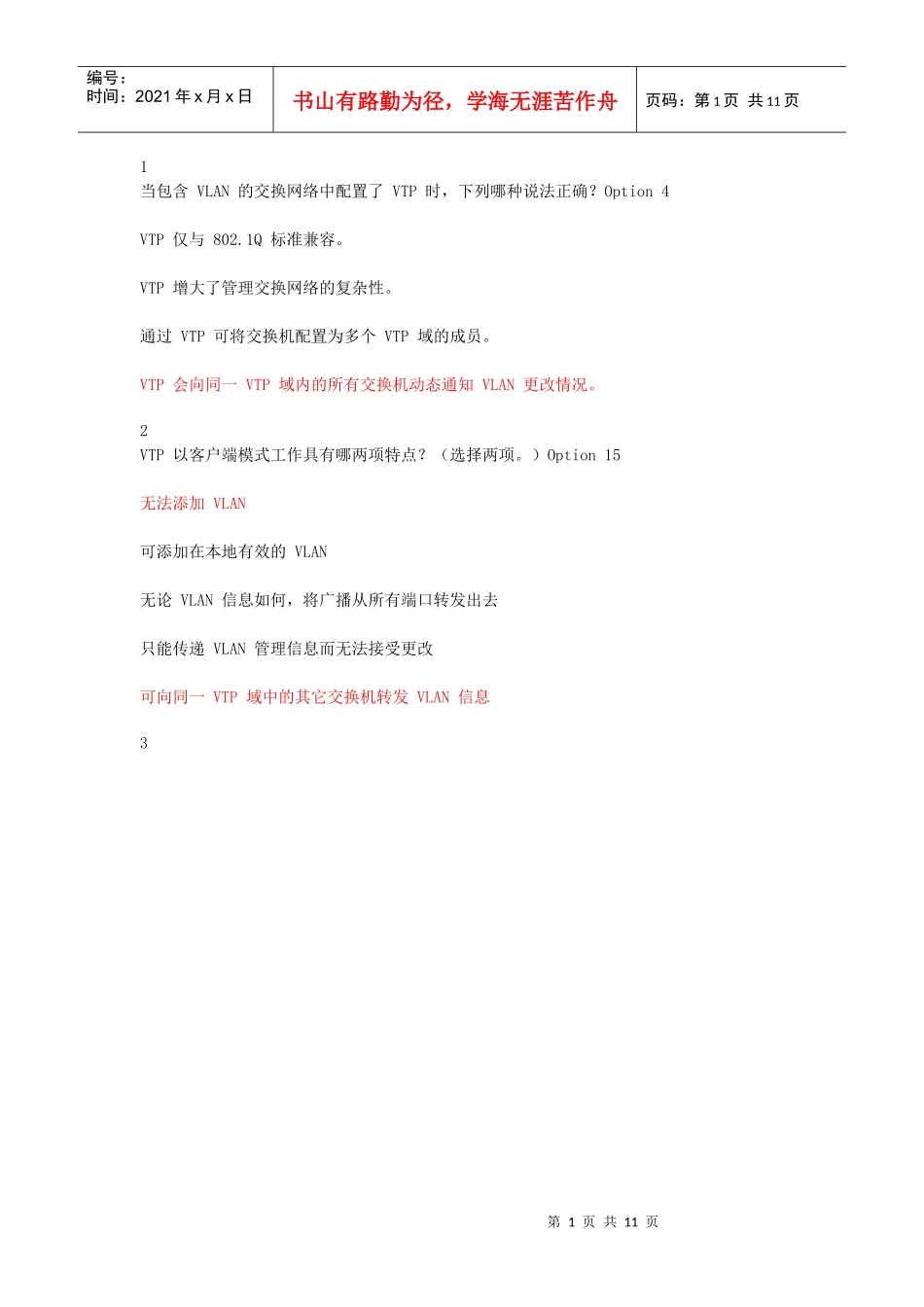 cisco第三学期第四章_第1页