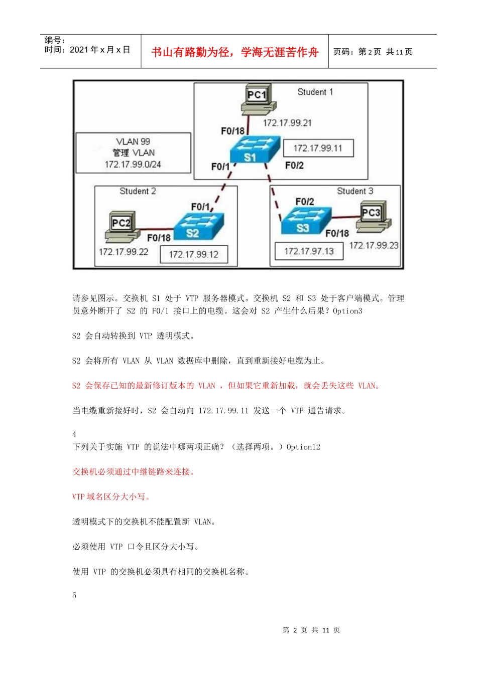cisco第三学期第四章_第2页