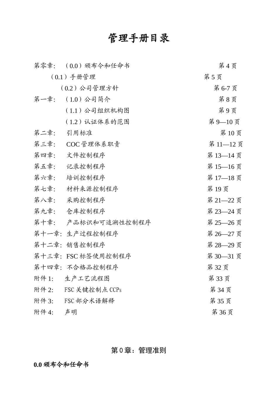 FSC管理手册_D版_第3页