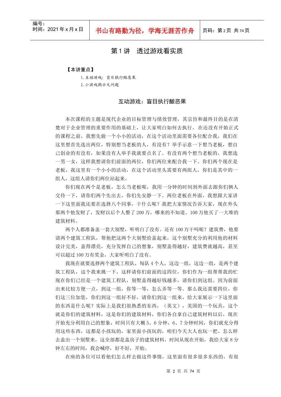 AA时代光华周坤目标与绩效管理_第2页