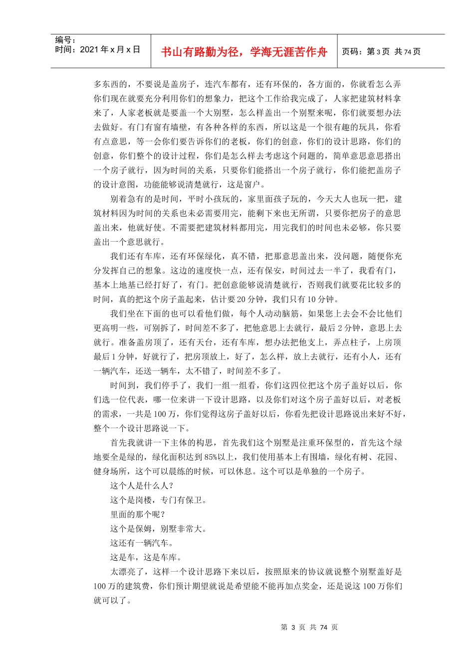 AA时代光华周坤目标与绩效管理_第3页