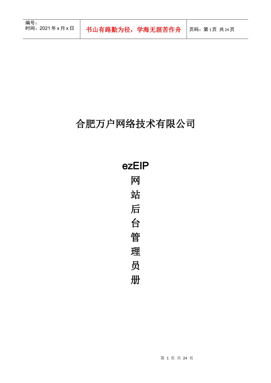 ezEIP管理员手册_第1页