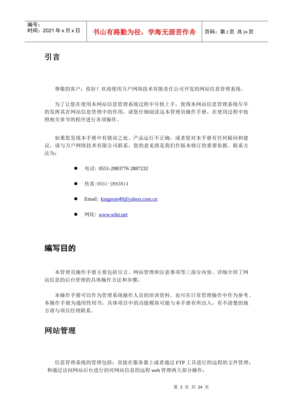 ezEIP管理员手册_第2页