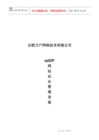 ezEIP管理员手册
