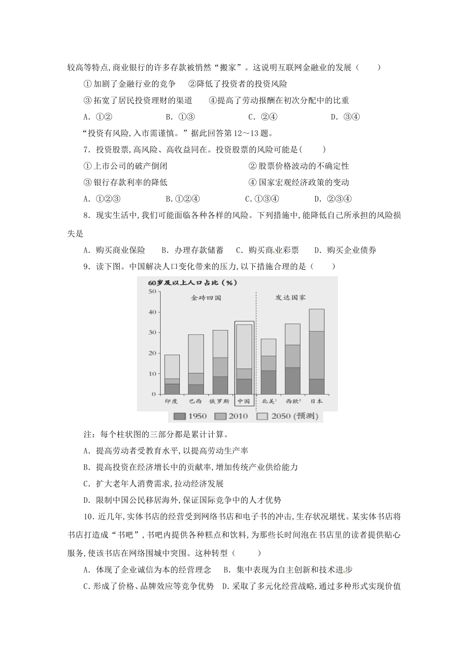 河北省武邑中学学年高一政治上学期寒假作业_第2页