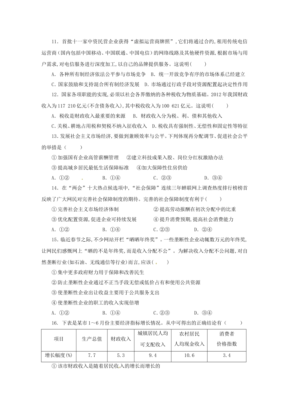 河北省武邑中学学年高一政治上学期寒假作业_第3页
