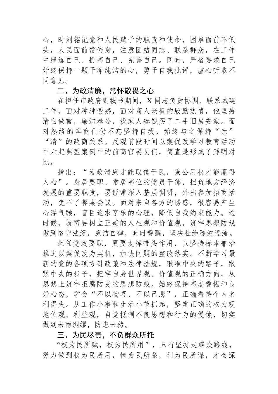 区委书记学习先进事迹的心得体会发言材料_第2页